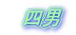 @lj