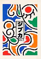 JIBUCAvol.5