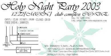フライヤーの紹介。クリックすると大きい画像が現れます。 HNP2003 FLYER