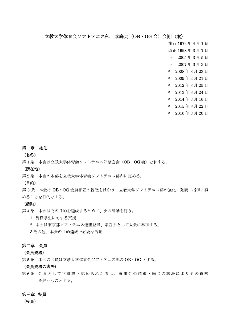 紫庭会会則改定案（全文）改定版(2016.03.15)_01.bmp