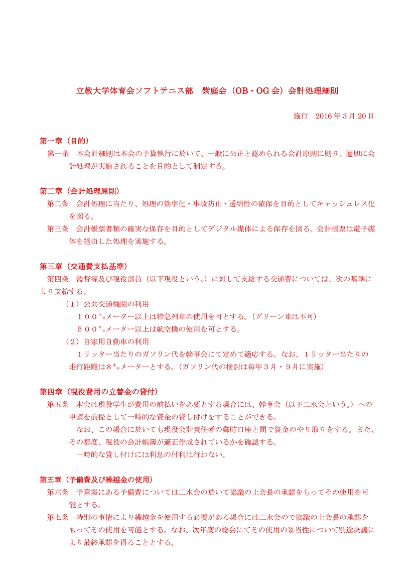 紫庭会会則改定案（全文）改定版(2016.03.15)_04.bmp