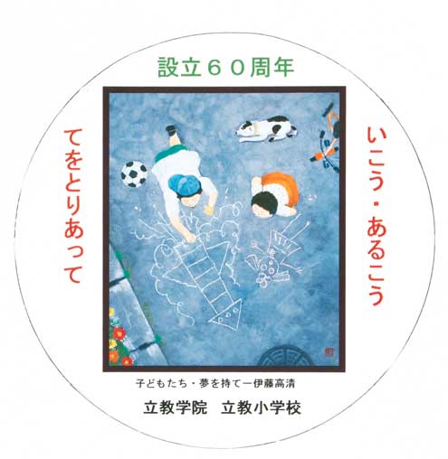 2021年度ジャック幼児教室講習会レジメとペーパー 立教小学校 ncck.org