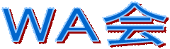 pێlp`: ZLeB[̊֌WAQ̗LwZƂɂ܂Ƃ߂ĂAQQSij
܂łɓ́wo\\x𗧋wZA܏\܂Ń[܂͂e`włAB@@@[AhXFjun@prss.rikkyo.ne.jp@e`wFOR|RTXO|XOWT
