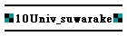 10Univ_suwarake