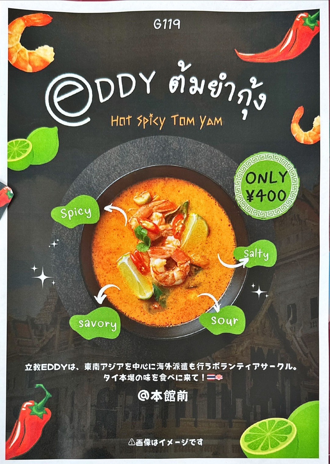 立教Eddy