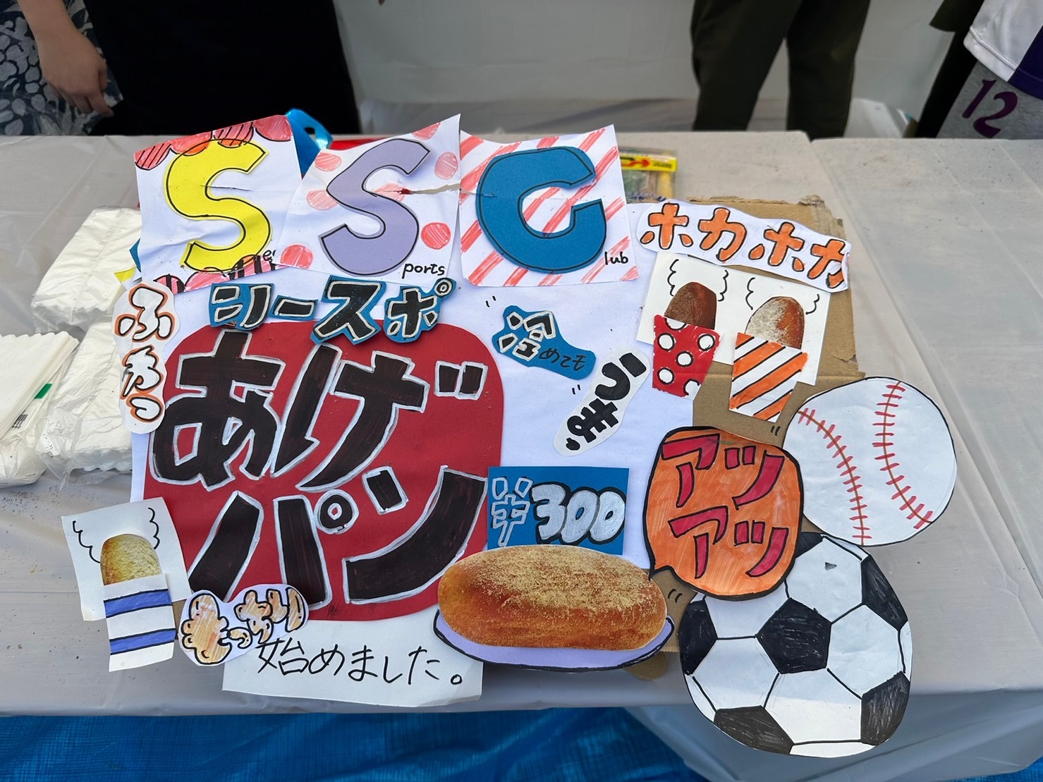 シーズンスポーツクラブ
