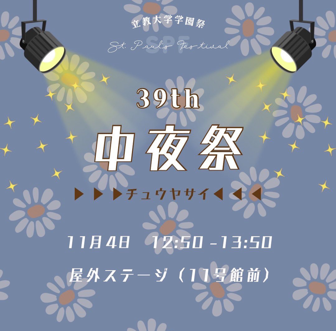 中夜祭