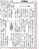 秋田さきがけ新聞 2020年9月2日 オンライン稽古記事